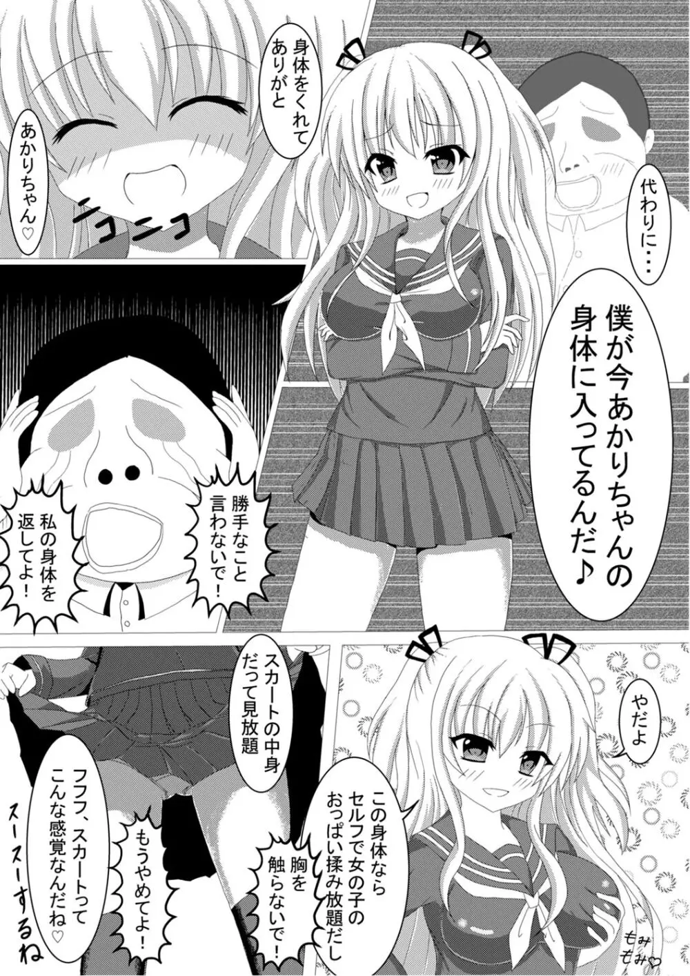 棚野おもちの漫画 33ページ