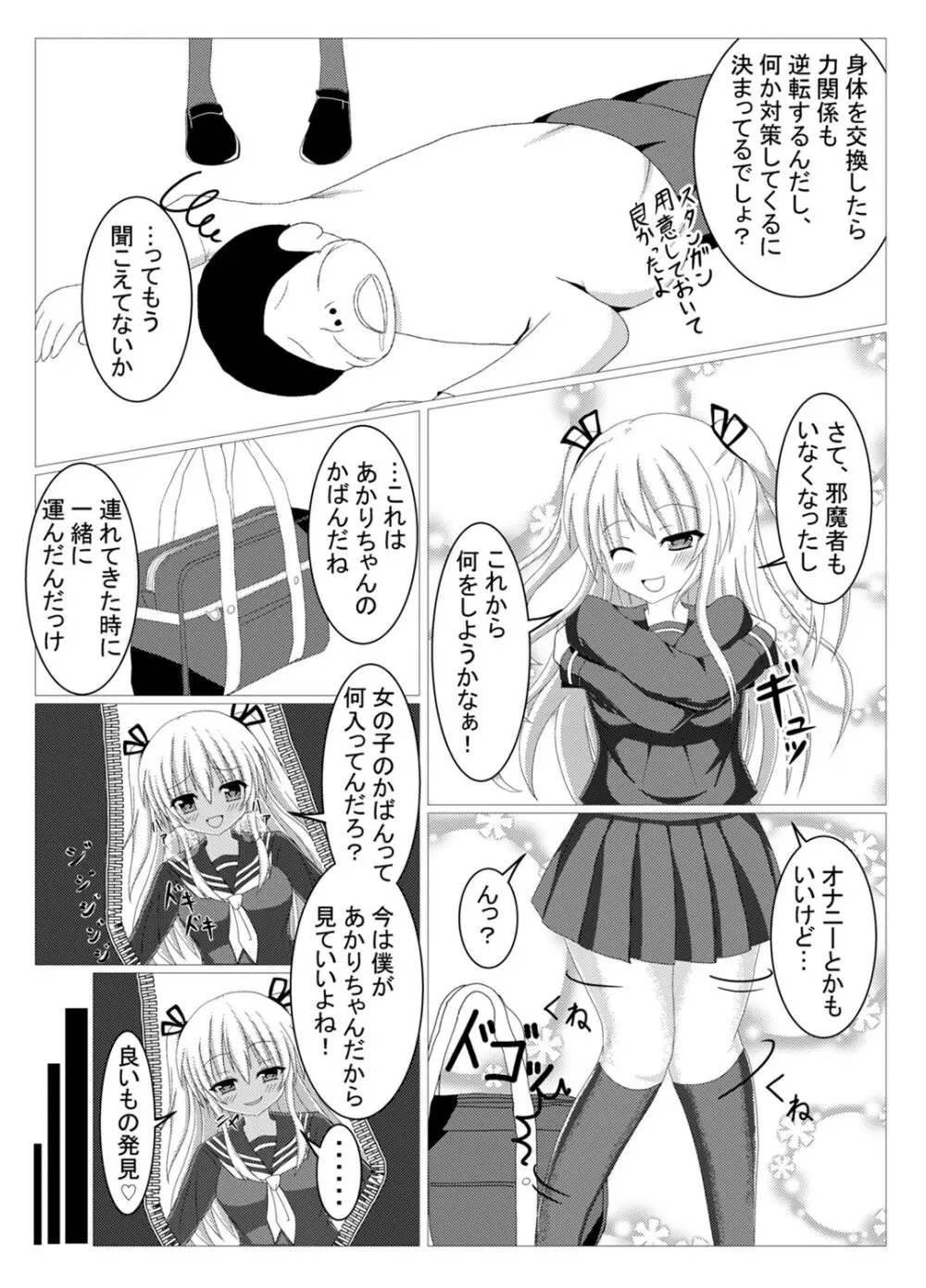 棚野おもちの漫画 36ページ