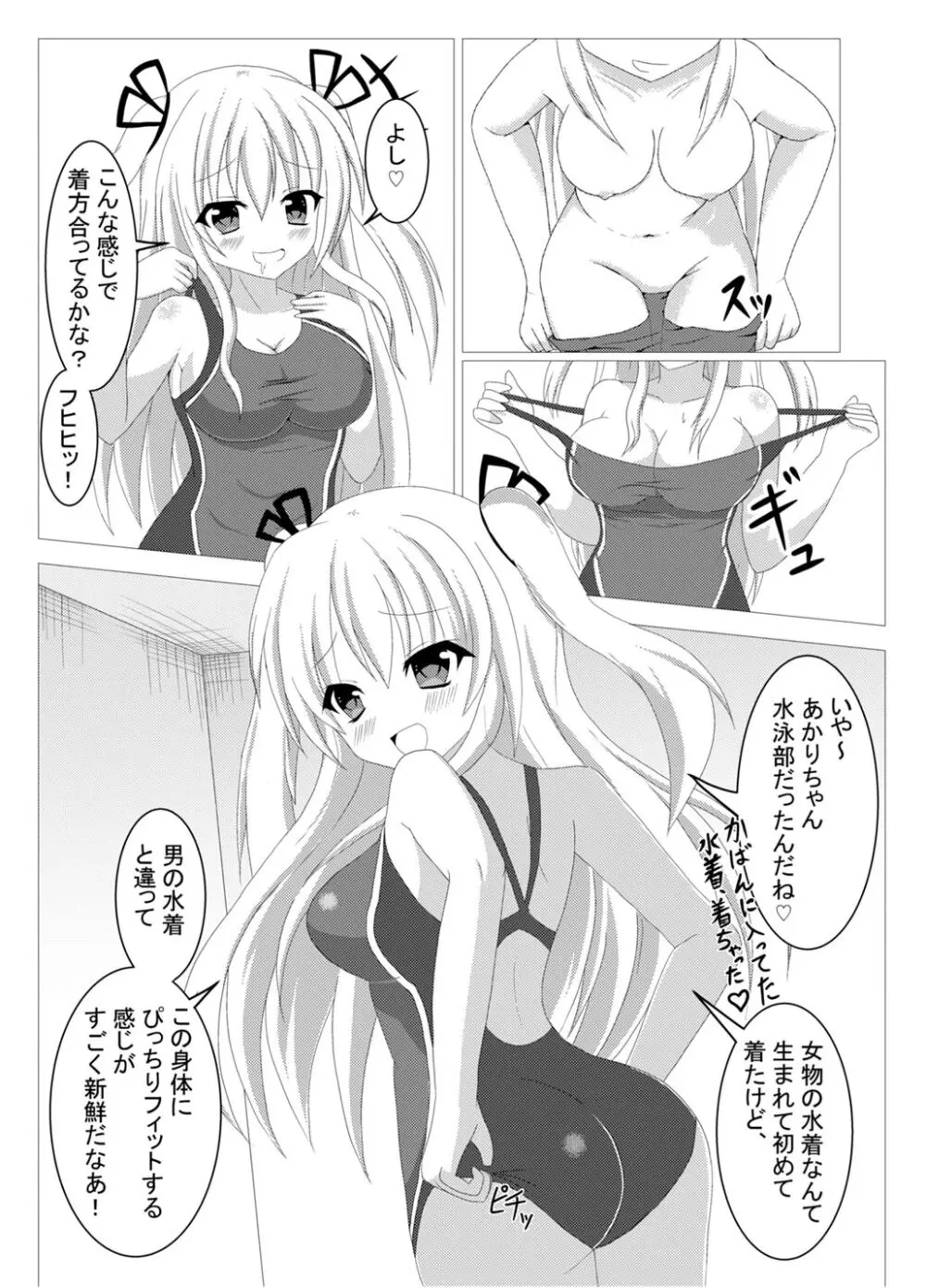 棚野おもちの漫画 37ページ