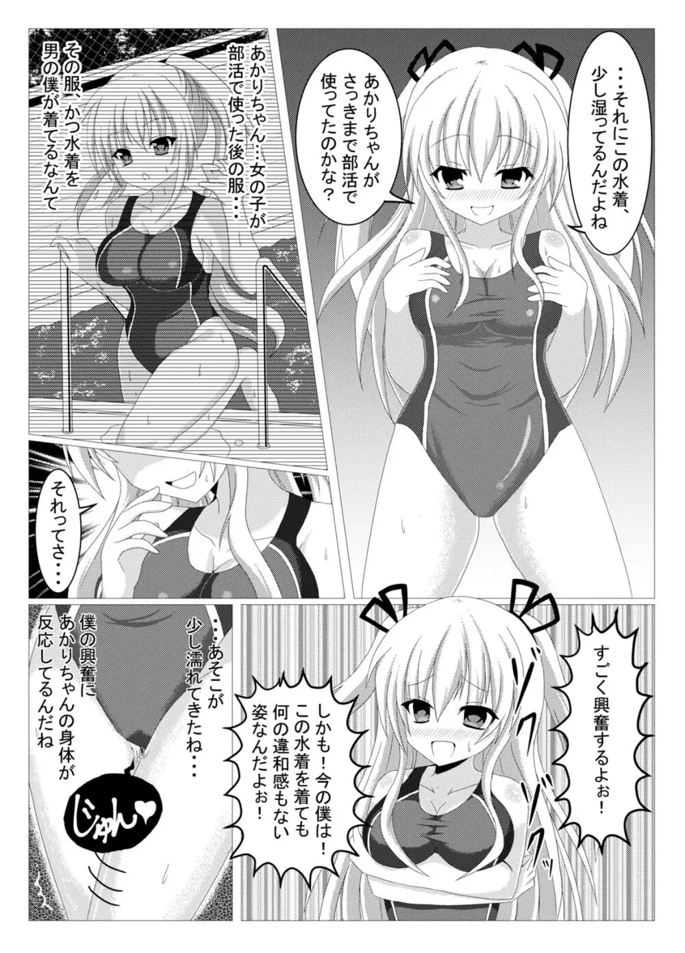 棚野おもちの漫画 38ページ