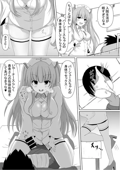 棚野おもちの漫画 4ページ