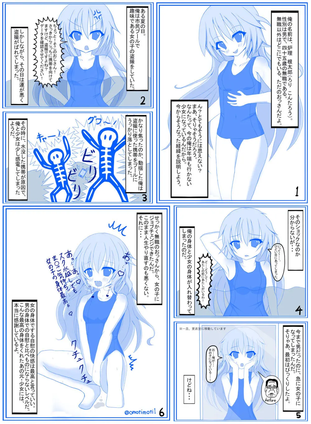 棚野おもちの漫画 53ページ