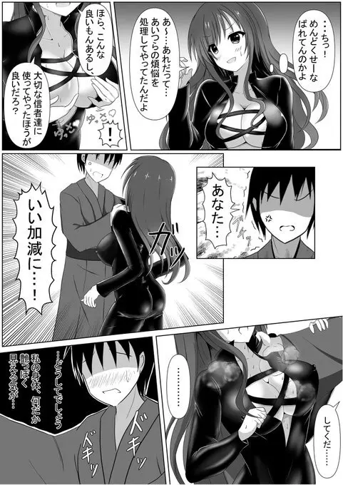 棚野おもちの漫画 6ページ