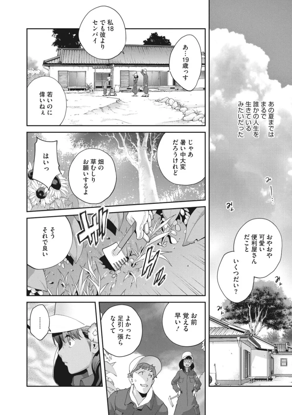 きままたわわマナナ 1-4 6ページ