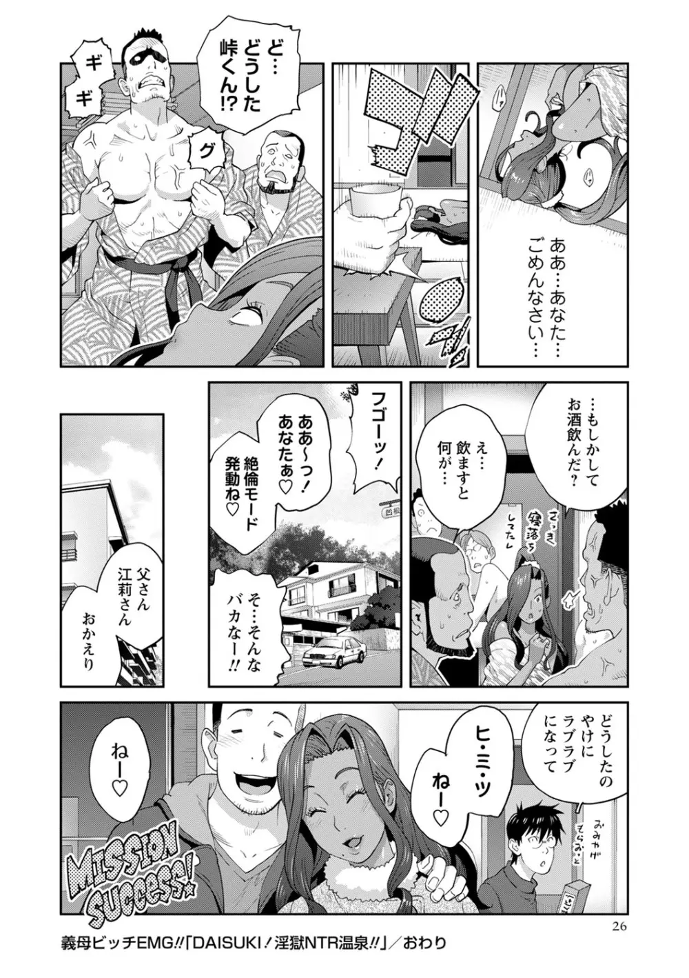 義母ビッチ EMG!! ～乙女のはじらいforever～ 1-2 40ページ