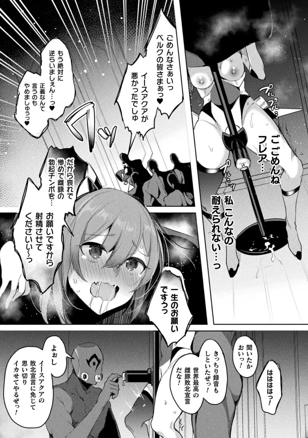 くっ殺ヒロインズVol.35 15ページ