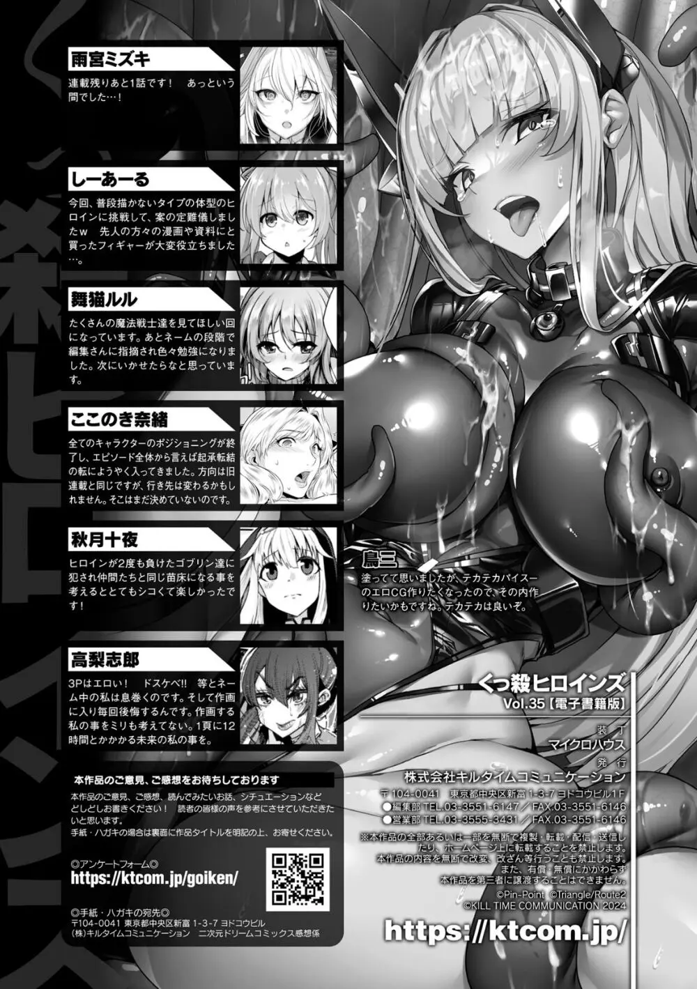 くっ殺ヒロインズVol.35 168ページ