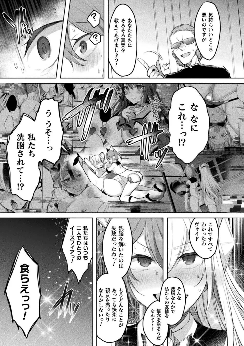 くっ殺ヒロインズVol.35 35ページ