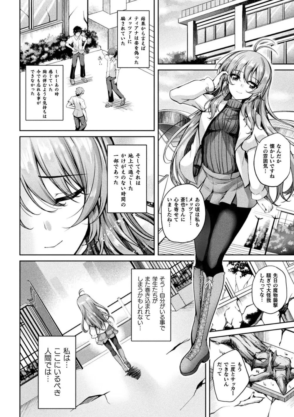 くっ殺ヒロインズVol.35 76ページ