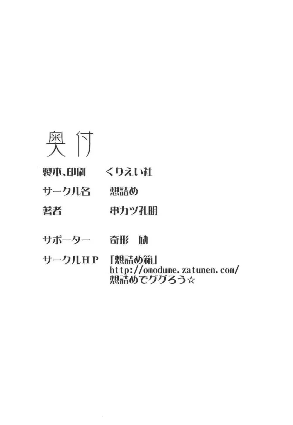 想詰めBOX外伝 二次元の支配者 38ページ