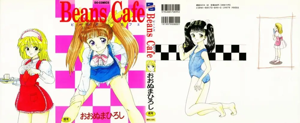 Beans Cafe 1ページ