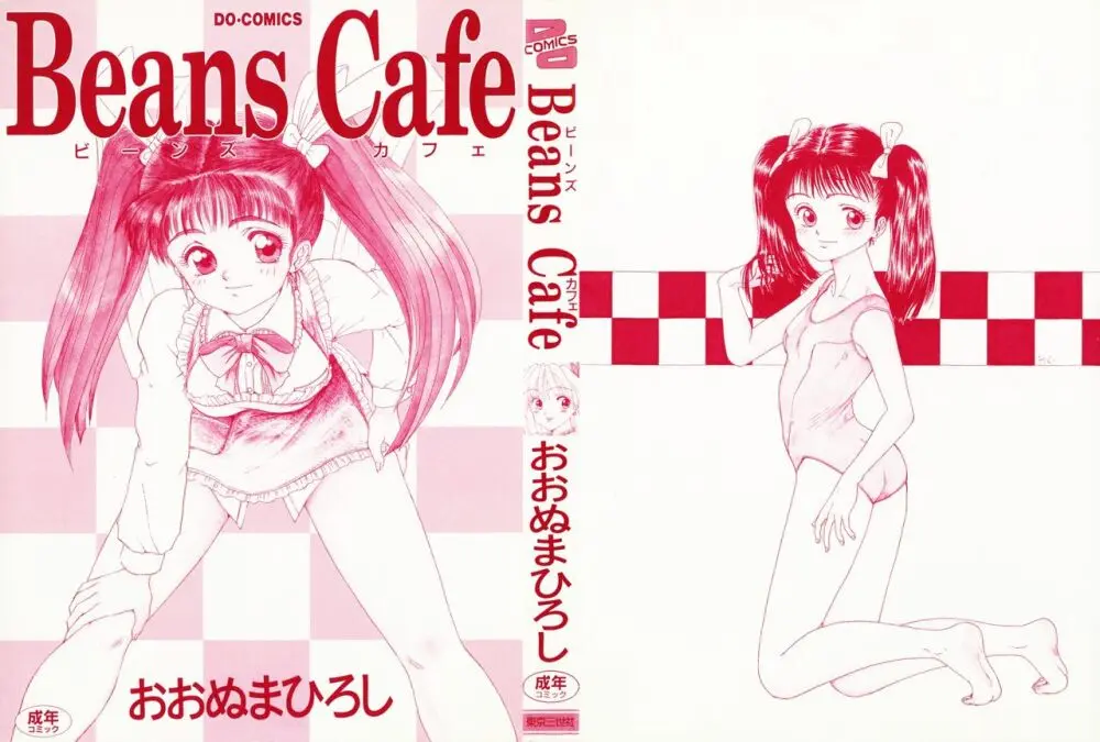 Beans Cafe 2ページ