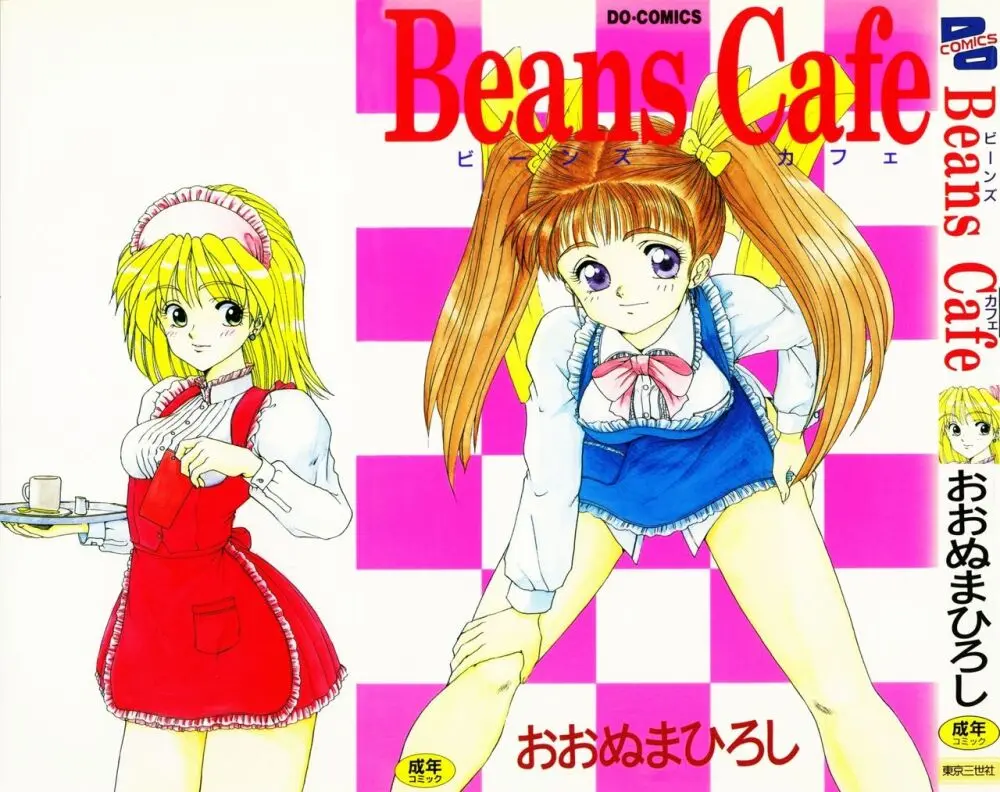 Beans Cafe 3ページ