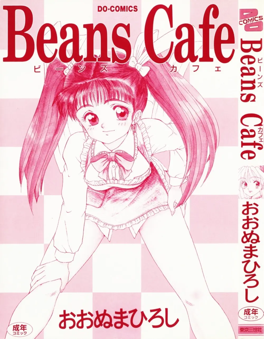 Beans Cafe 5ページ
