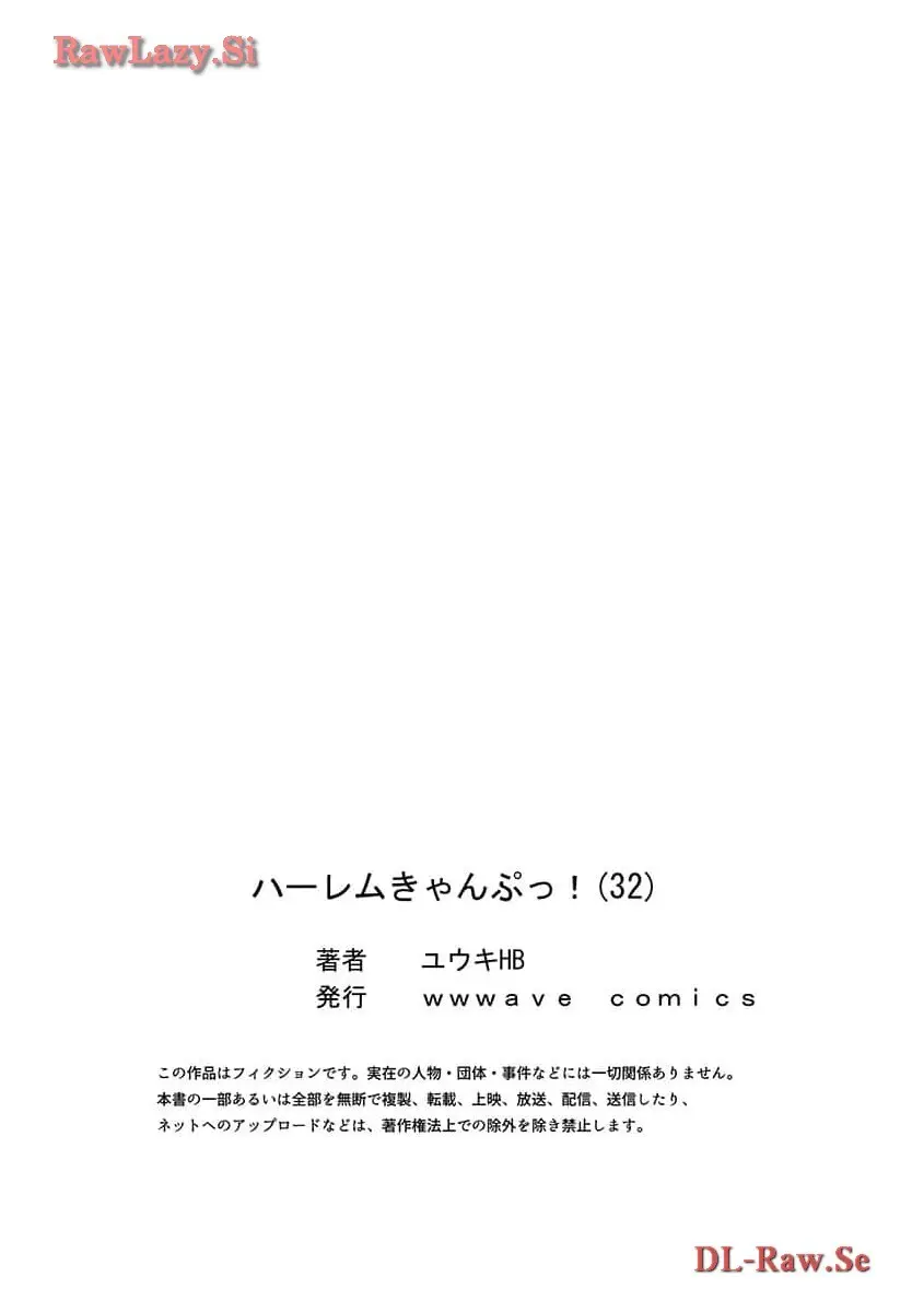 ハーレムきゃんぷっ！ 22-30 59ページ