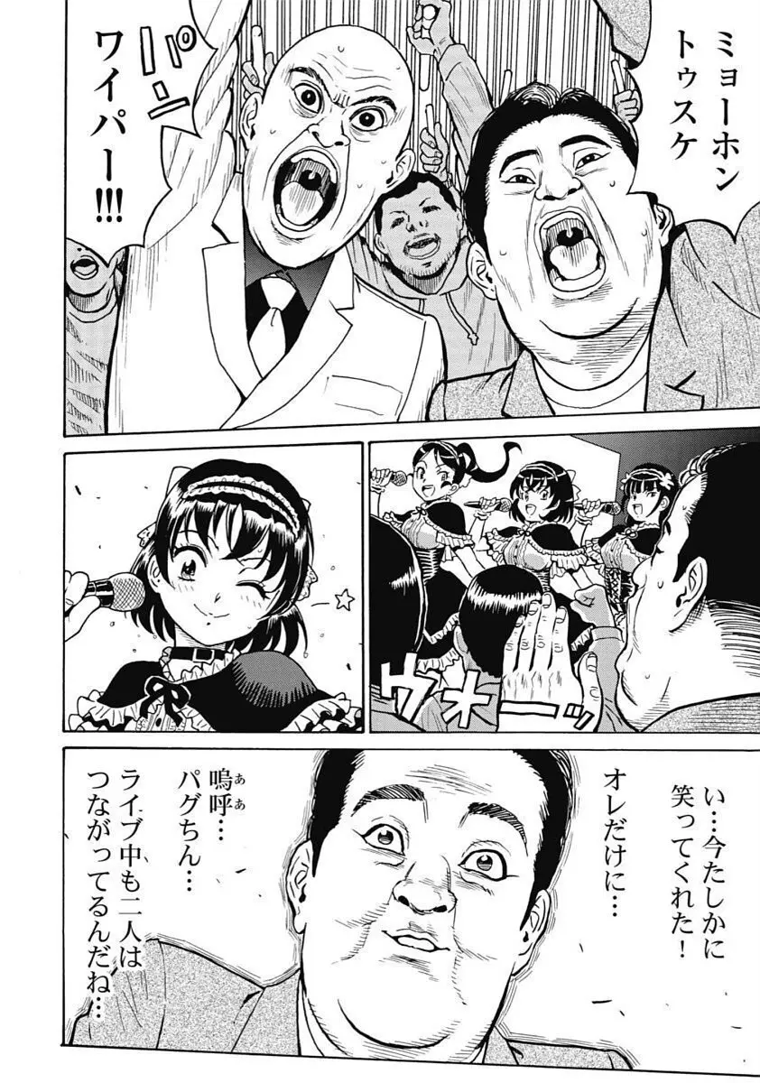 Hagure_Idol_Jigokuhen 100ページ