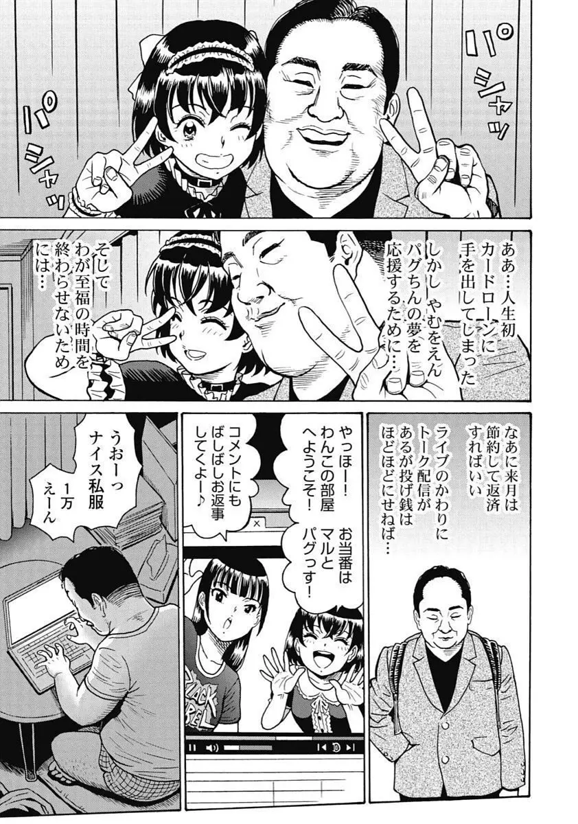 Hagure_Idol_Jigokuhen 105ページ