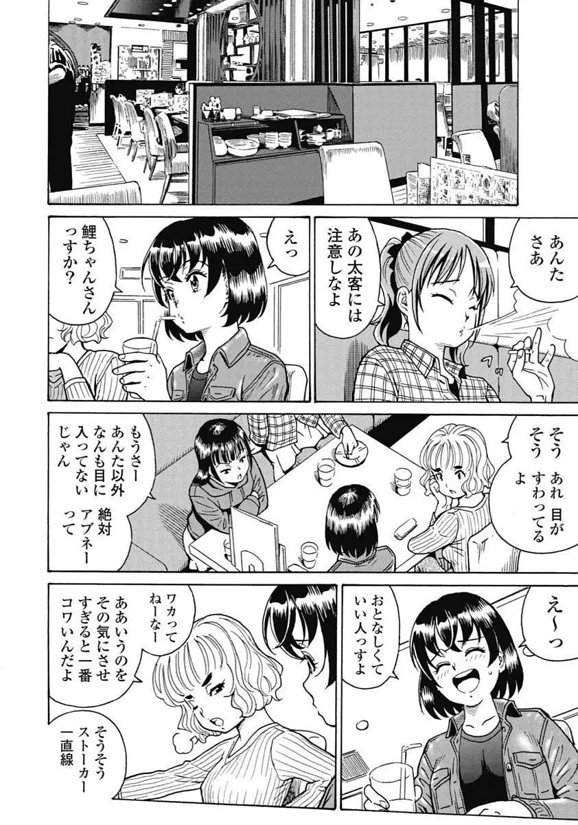 Hagure_Idol_Jigokuhen 106ページ