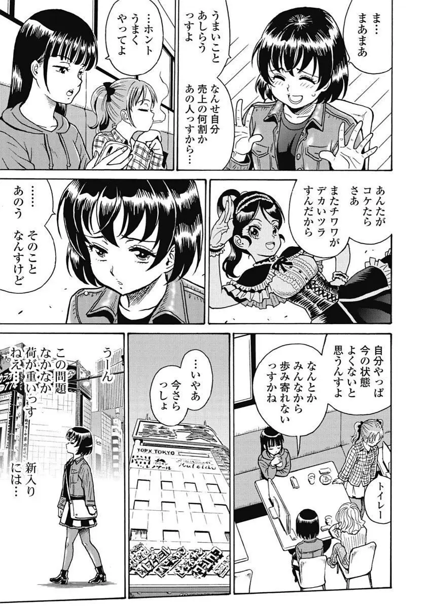 Hagure_Idol_Jigokuhen 107ページ
