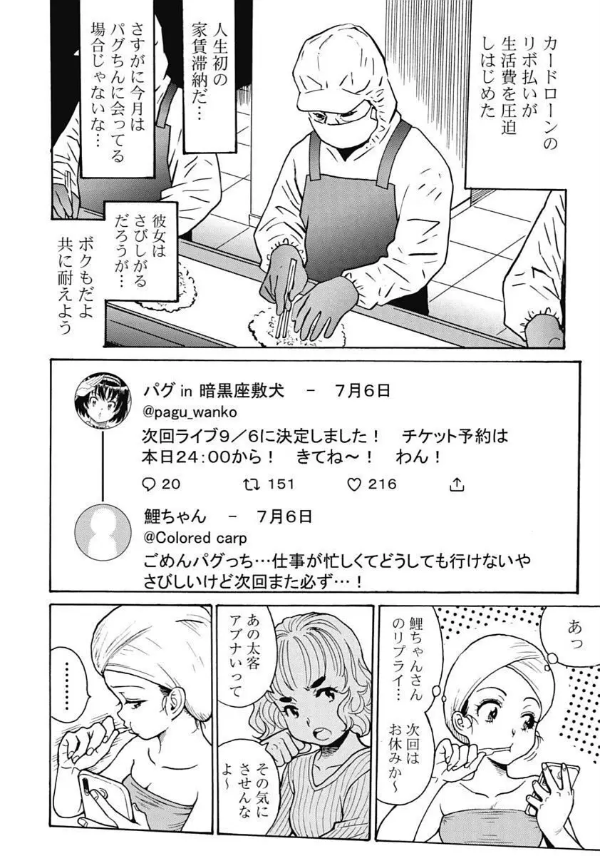 Hagure_Idol_Jigokuhen 110ページ