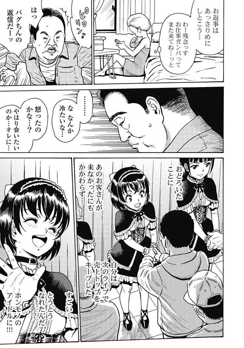 Hagure_Idol_Jigokuhen 111ページ