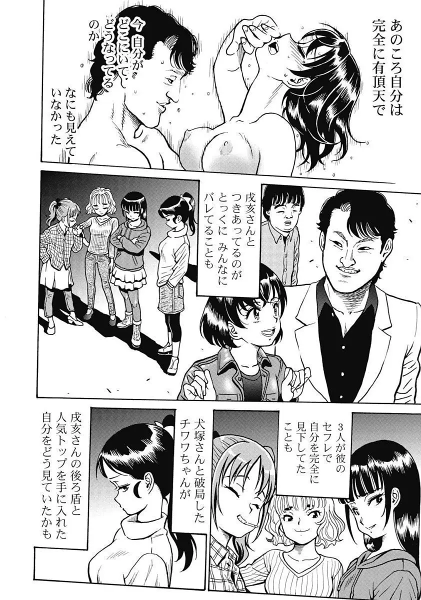 Hagure_Idol_Jigokuhen 112ページ