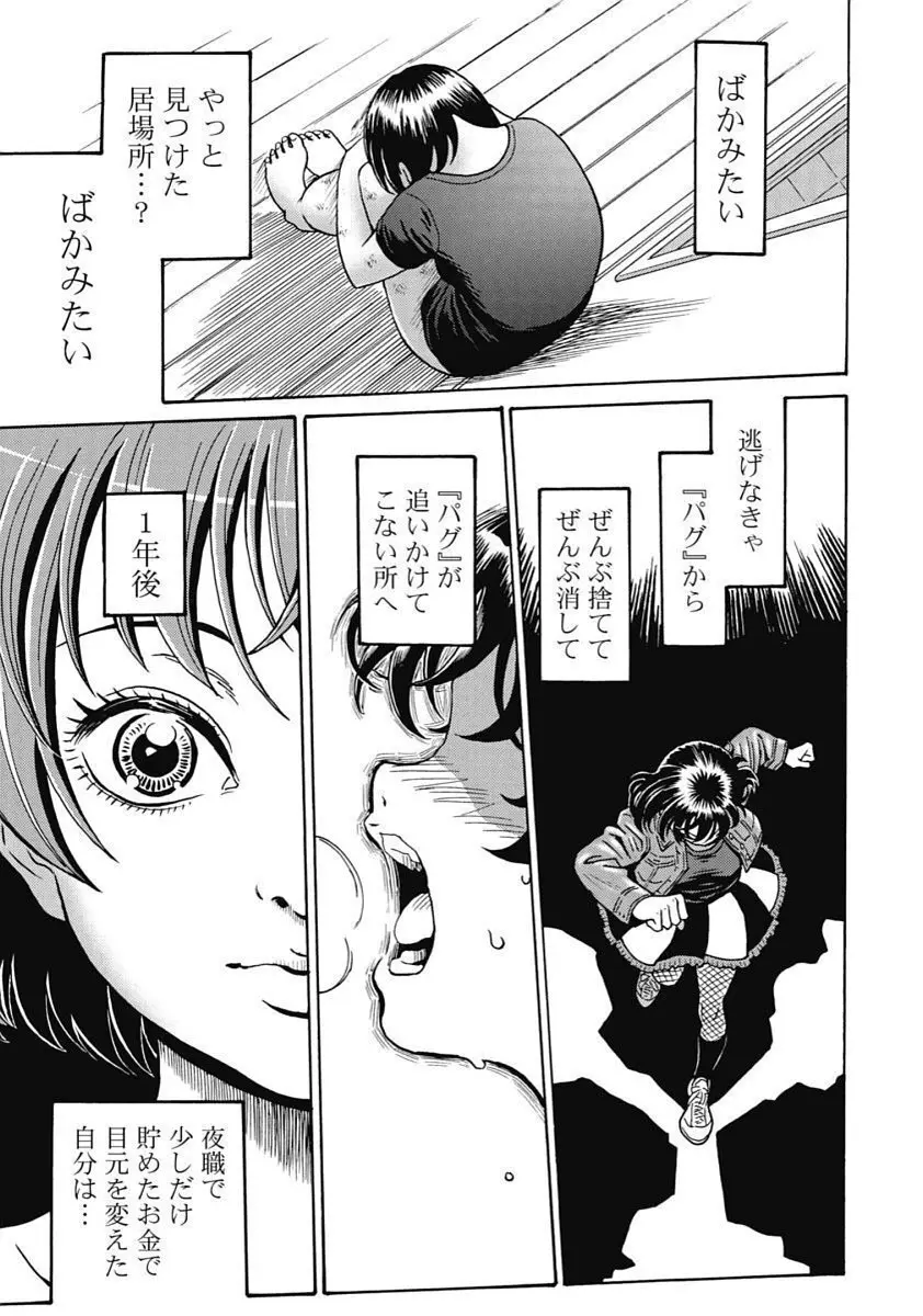 Hagure_Idol_Jigokuhen 117ページ