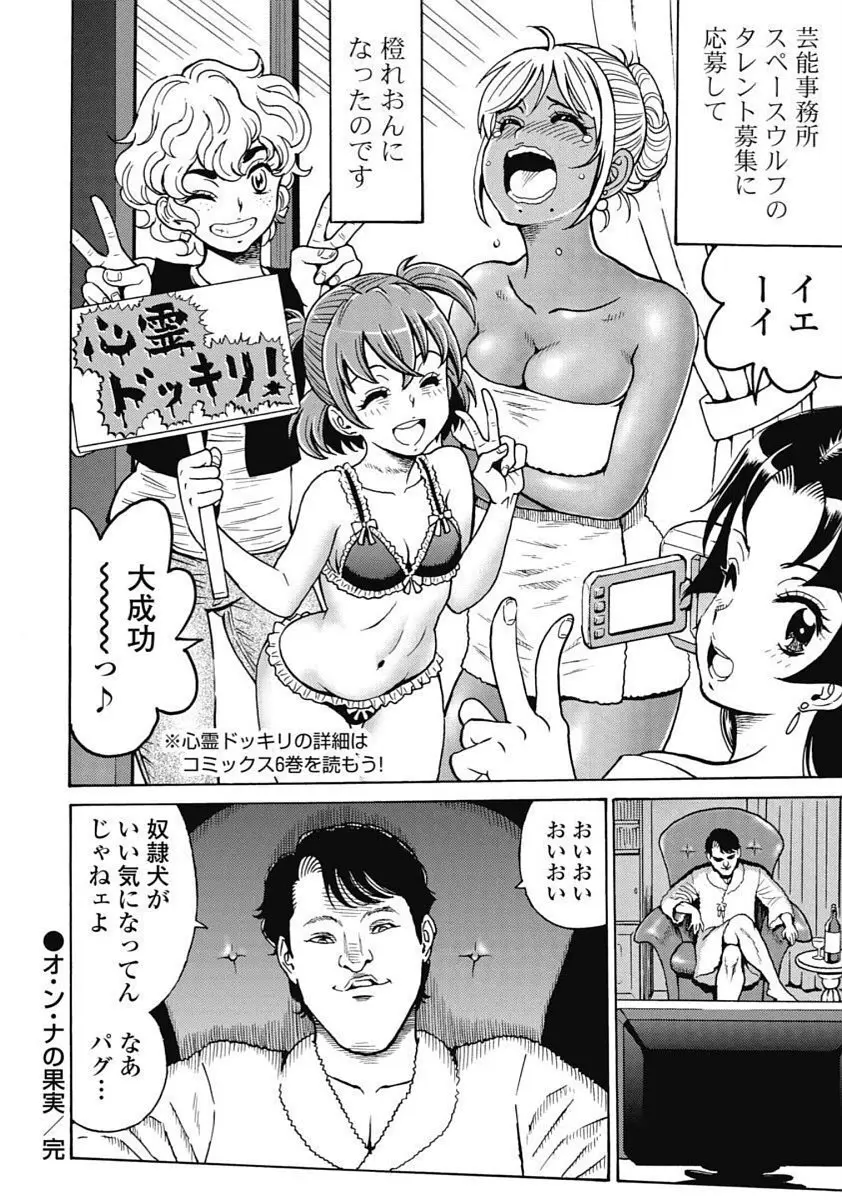 Hagure_Idol_Jigokuhen 118ページ
