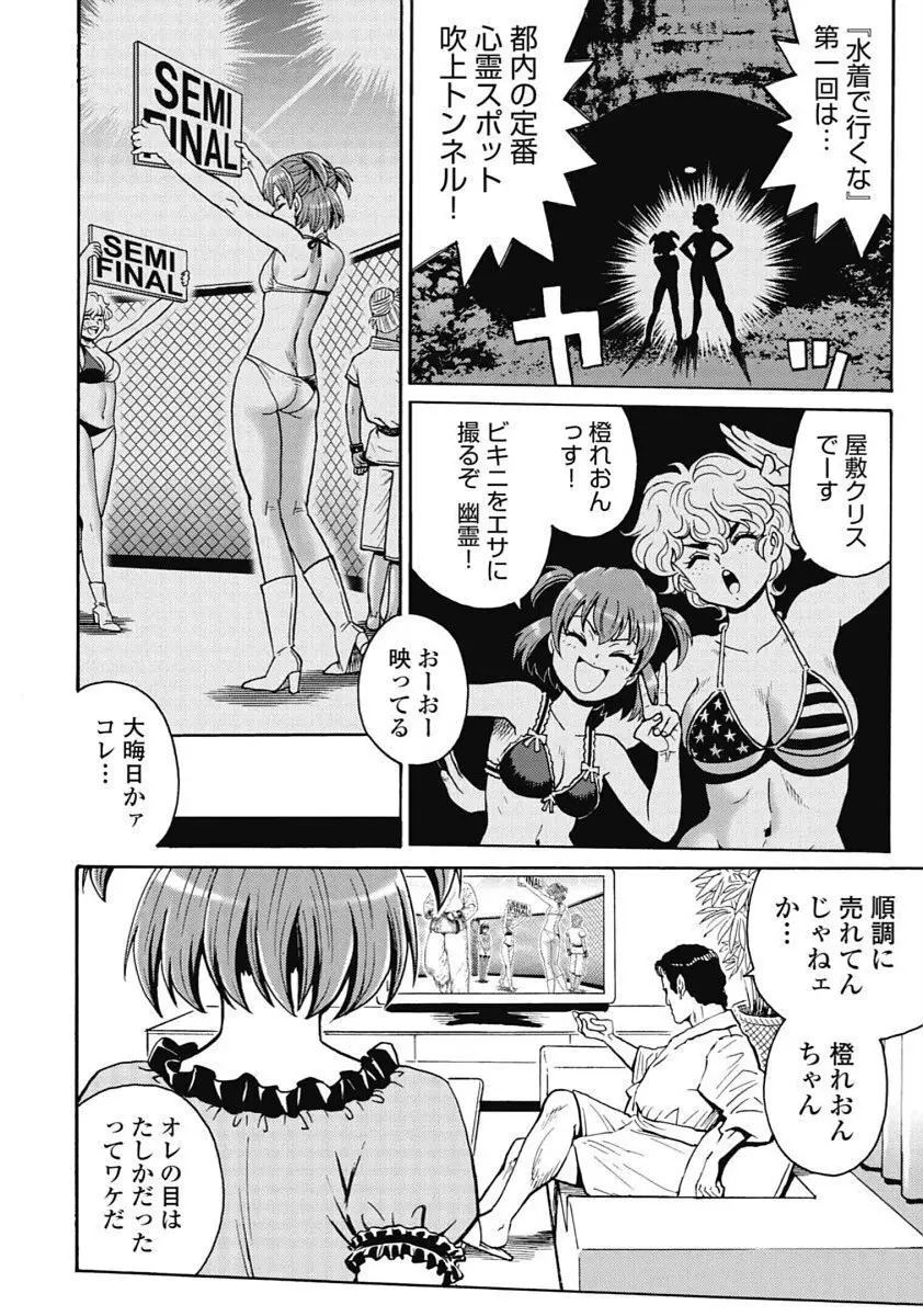 Hagure_Idol_Jigokuhen 120ページ