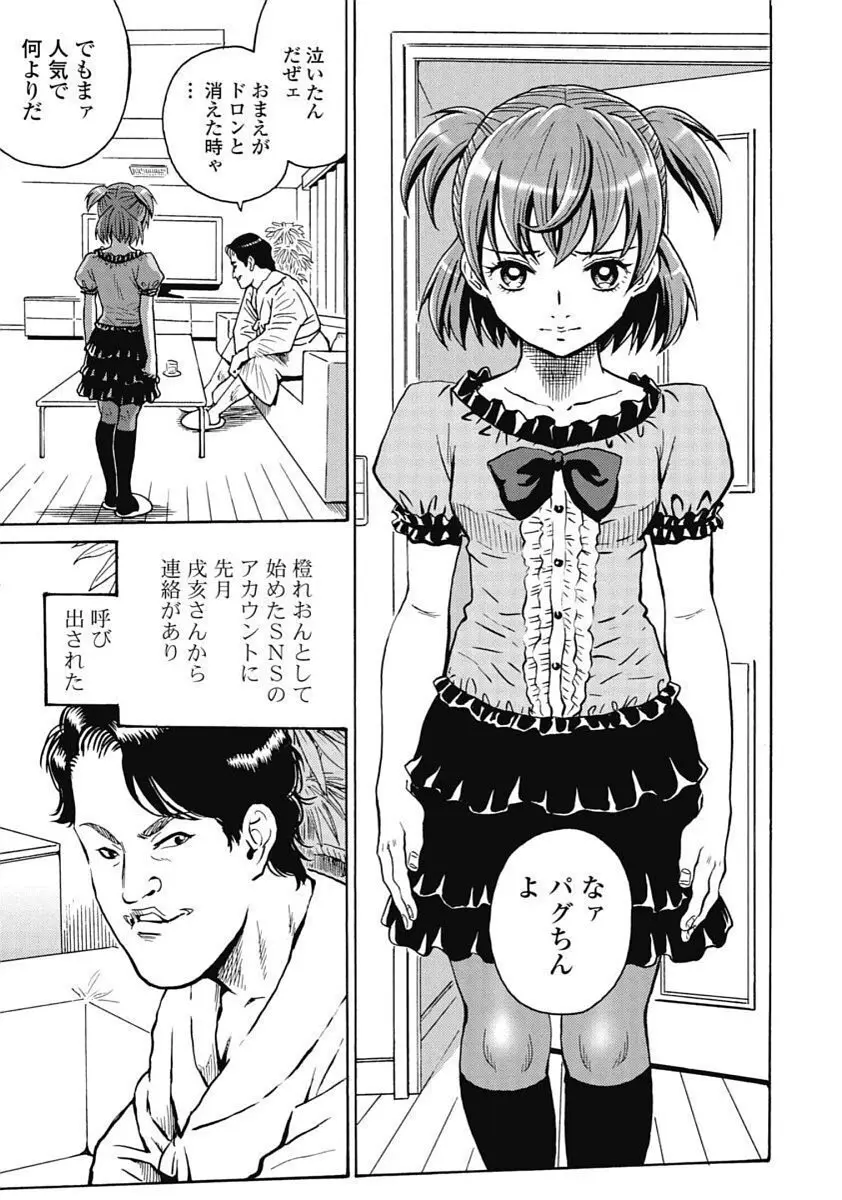 Hagure_Idol_Jigokuhen 121ページ