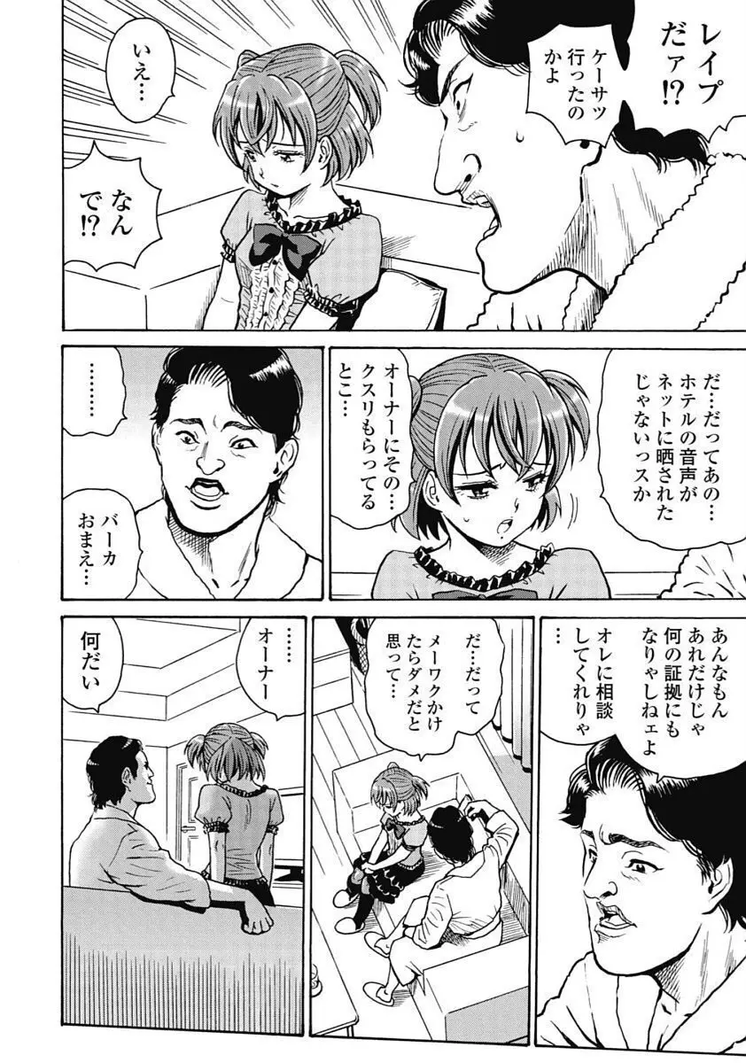 Hagure_Idol_Jigokuhen 122ページ