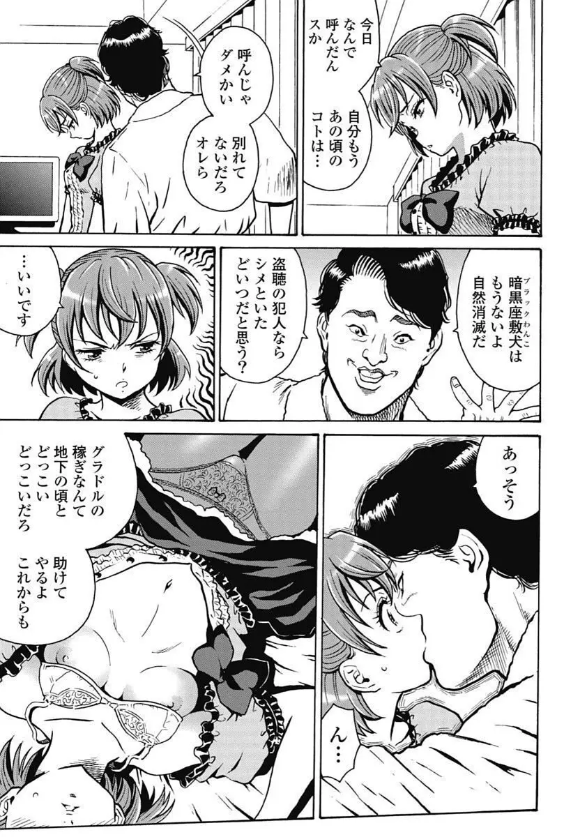 Hagure_Idol_Jigokuhen 123ページ