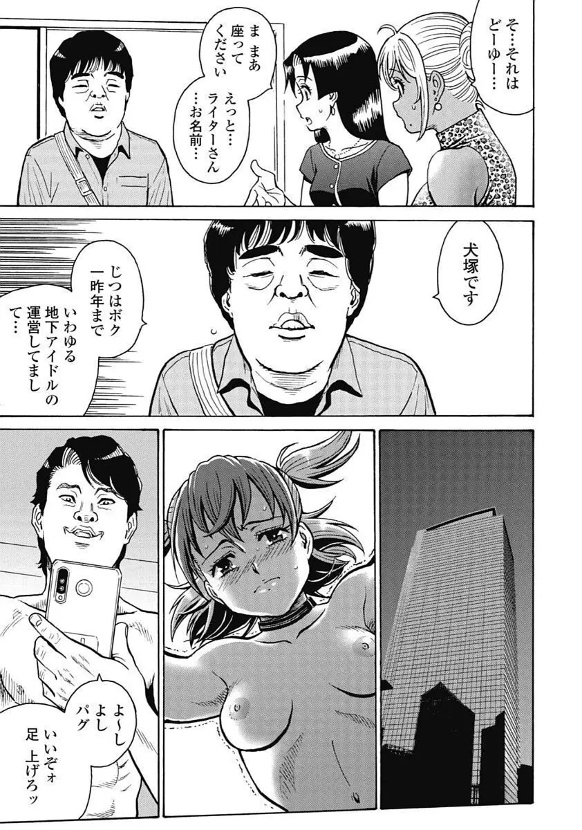 Hagure_Idol_Jigokuhen 129ページ