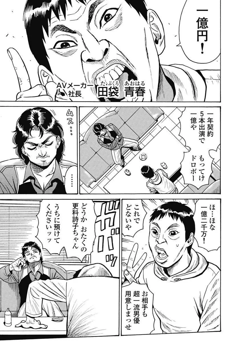 Hagure_Idol_Jigokuhen 13ページ