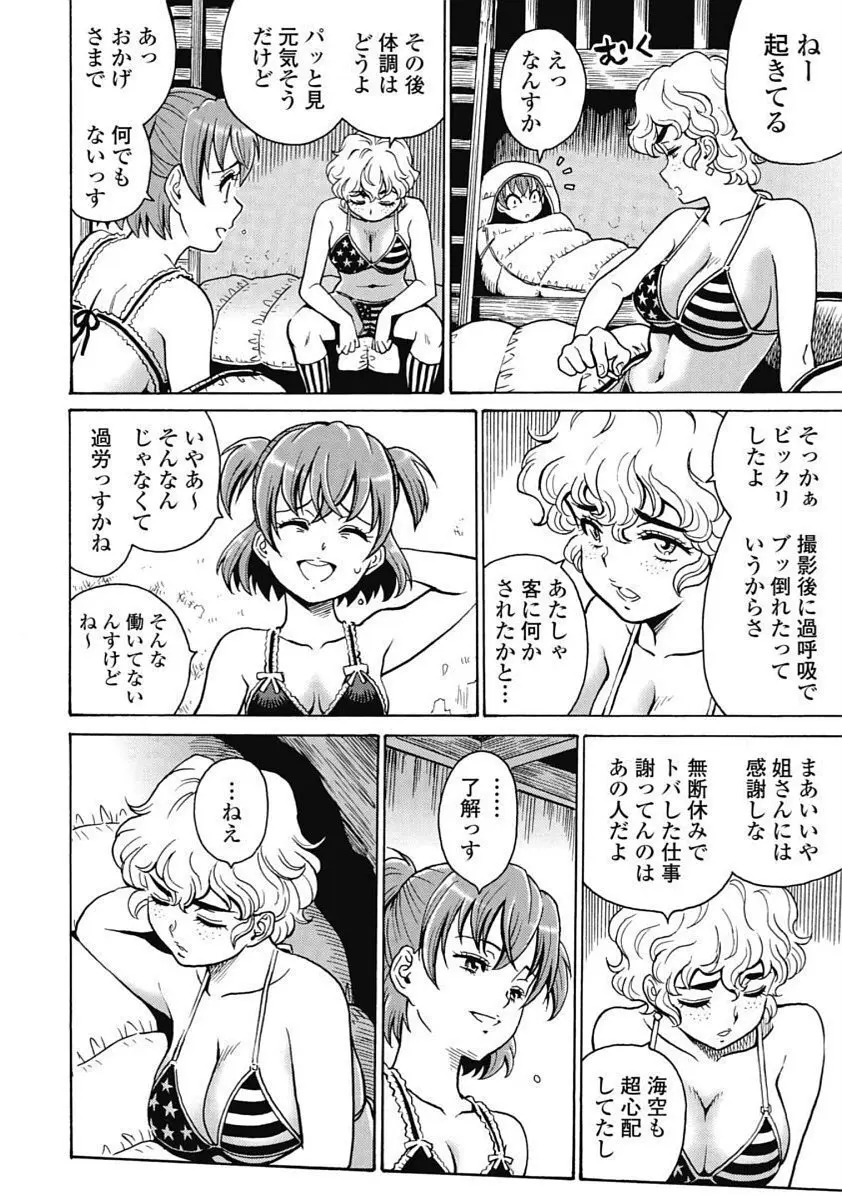 Hagure_Idol_Jigokuhen 136ページ