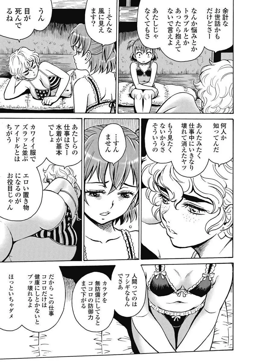 Hagure_Idol_Jigokuhen 137ページ