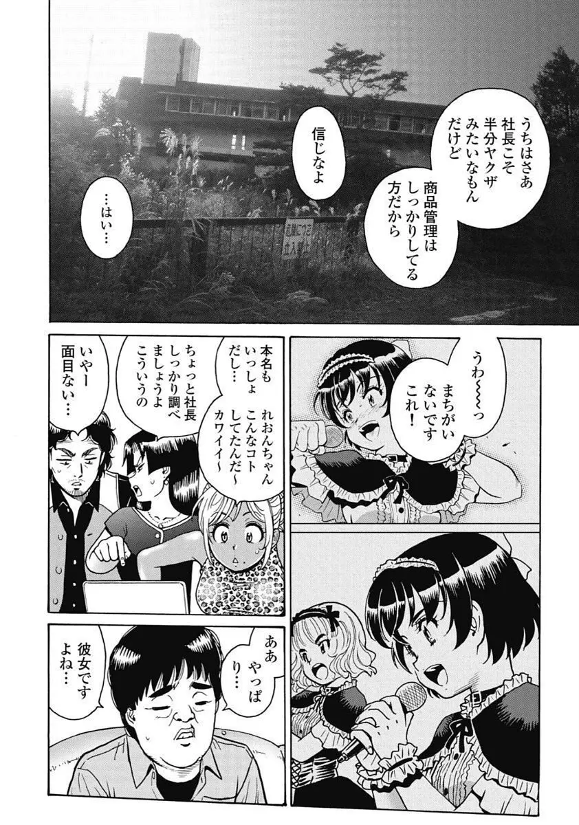 Hagure_Idol_Jigokuhen 138ページ