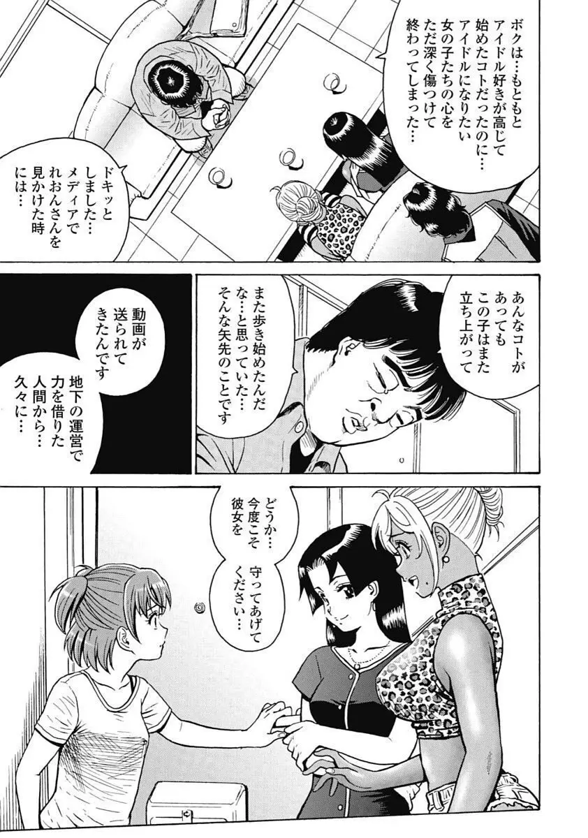 Hagure_Idol_Jigokuhen 139ページ