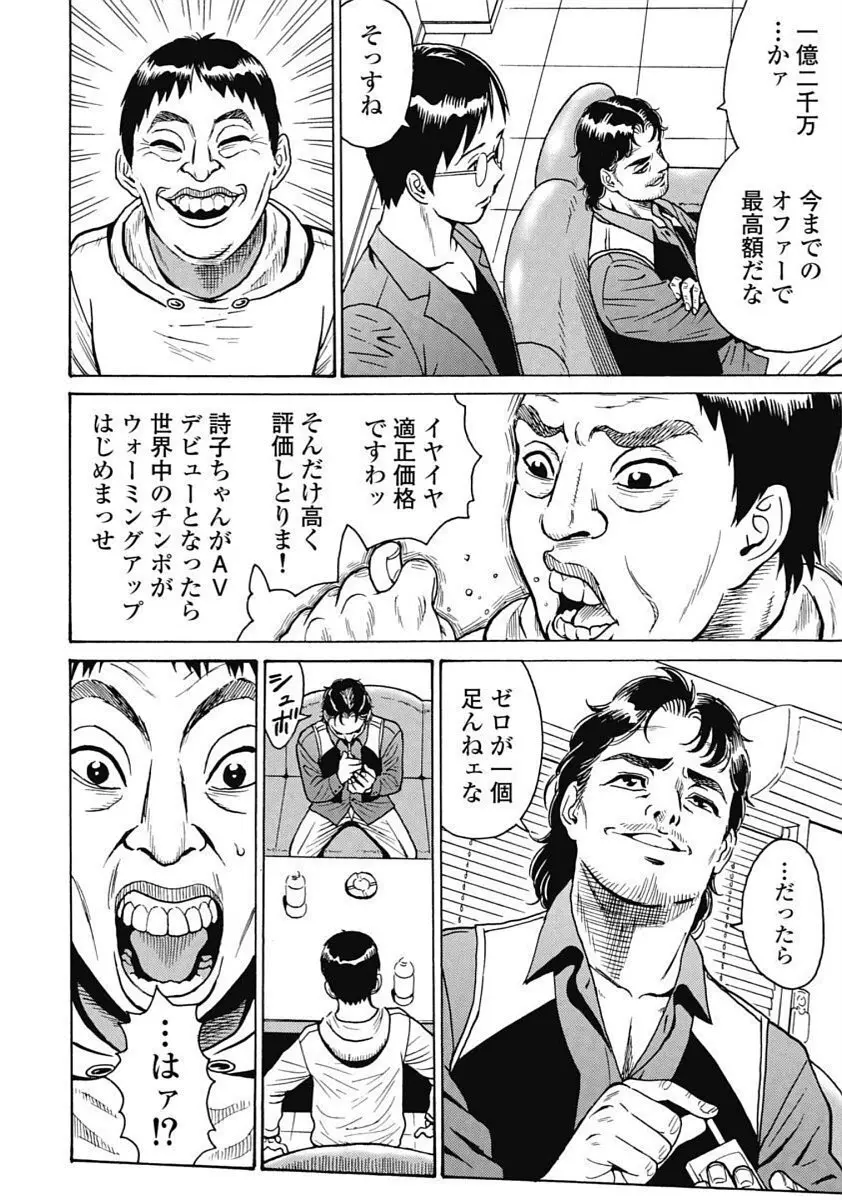 Hagure_Idol_Jigokuhen 14ページ
