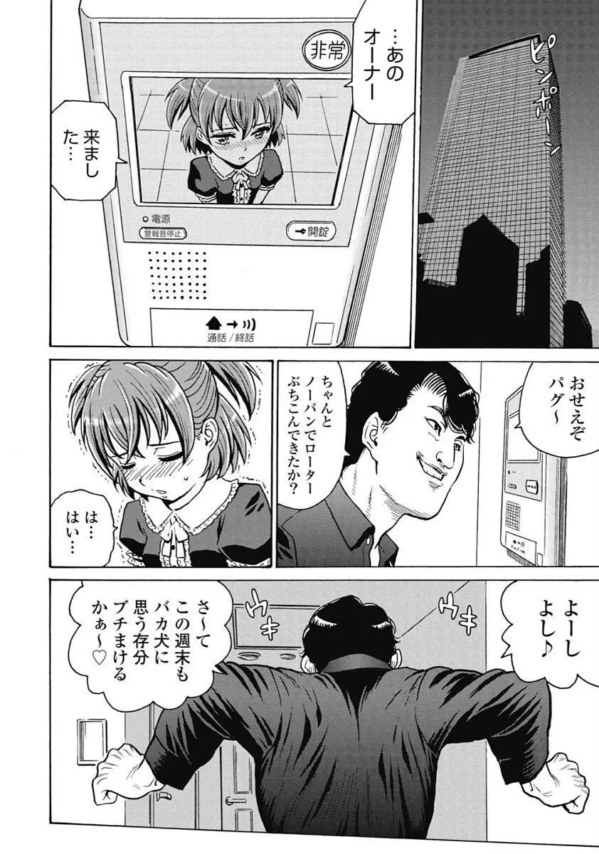 Hagure_Idol_Jigokuhen 140ページ