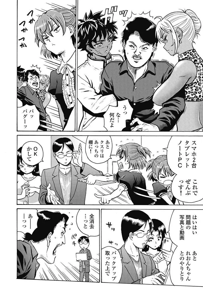 Hagure_Idol_Jigokuhen 142ページ