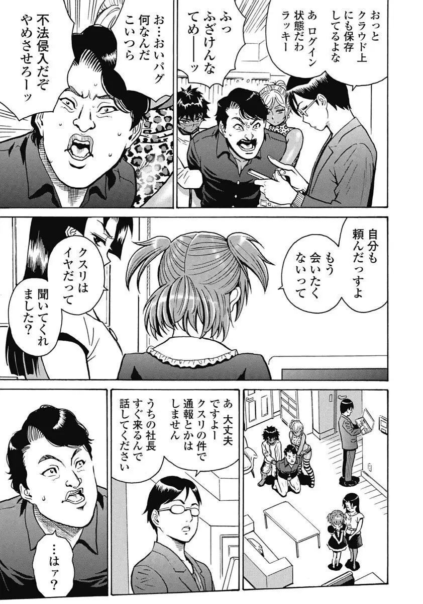 Hagure_Idol_Jigokuhen 143ページ