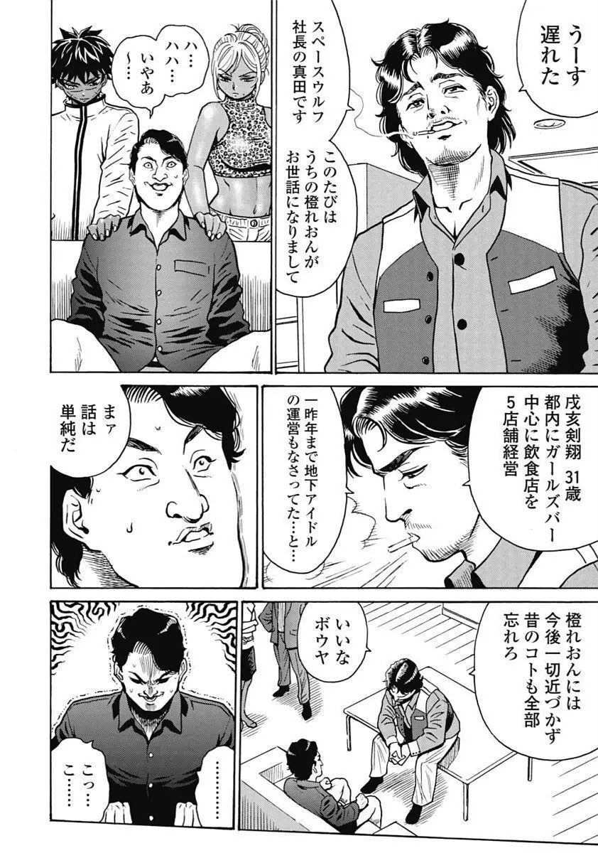 Hagure_Idol_Jigokuhen 144ページ