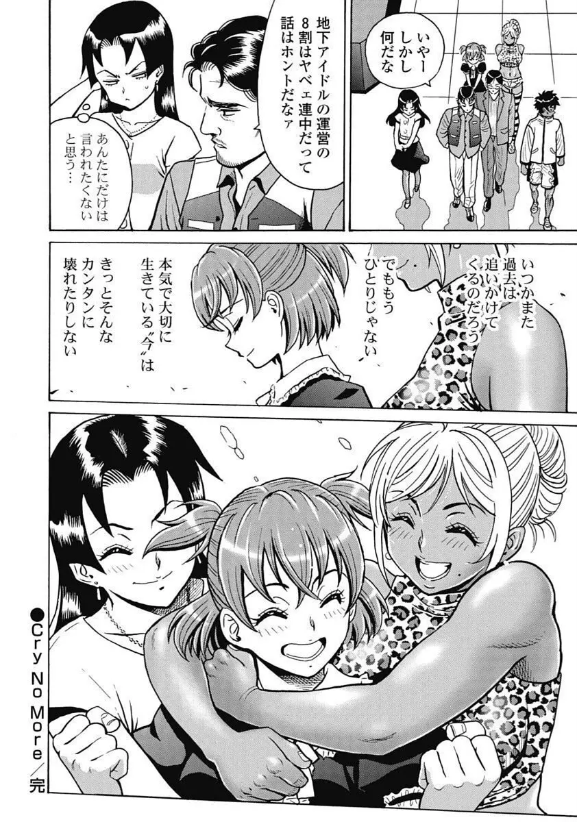 Hagure_Idol_Jigokuhen 146ページ