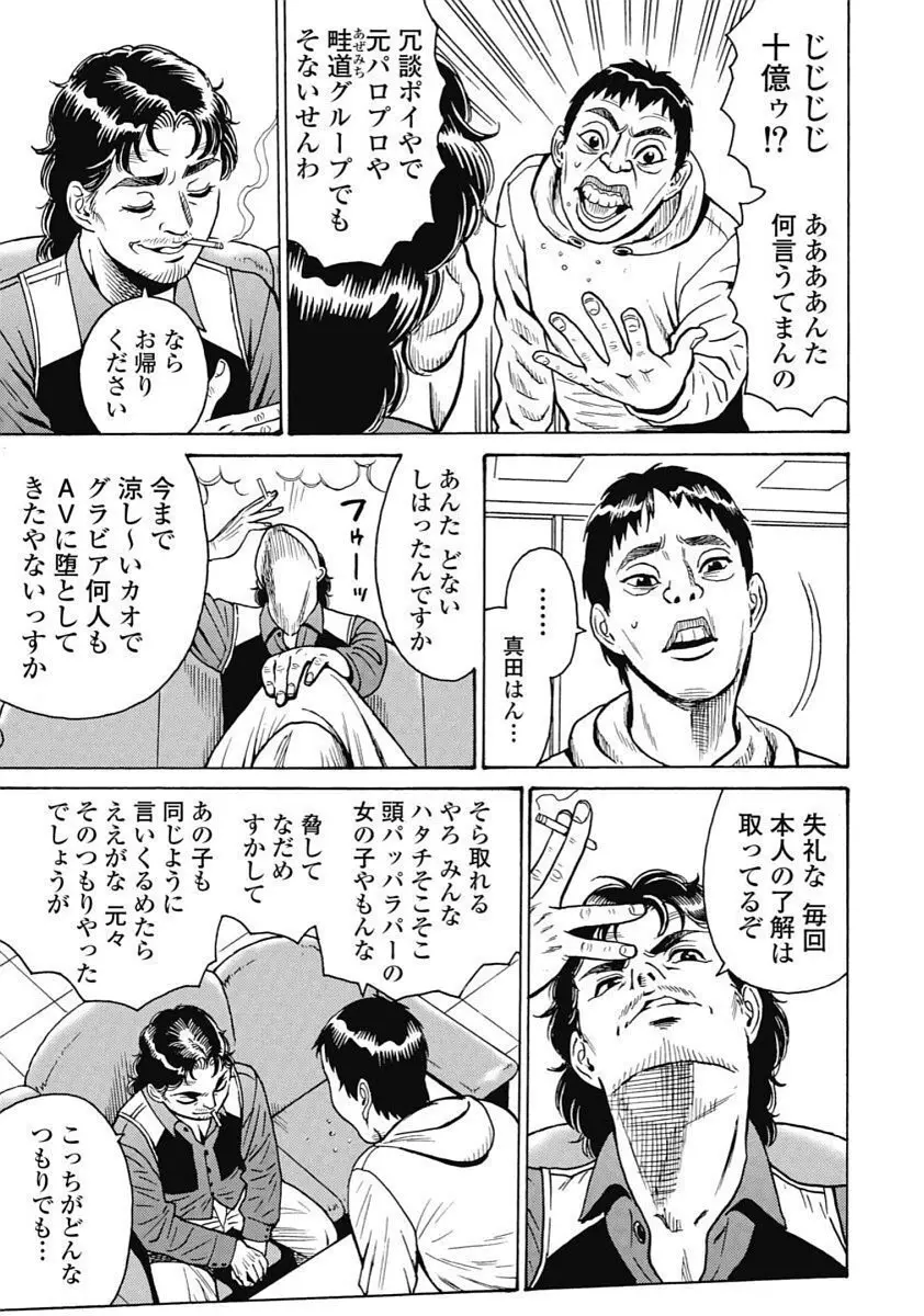 Hagure_Idol_Jigokuhen 15ページ