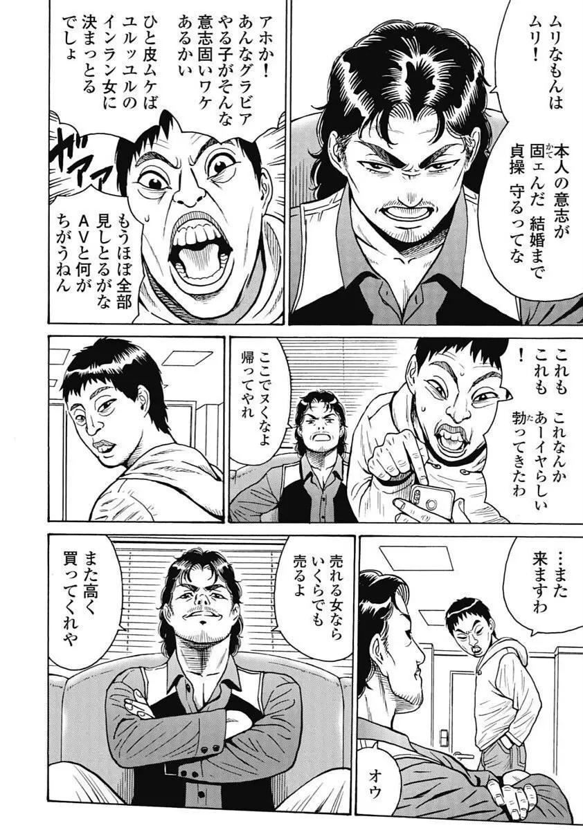 Hagure_Idol_Jigokuhen 16ページ