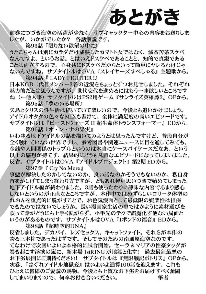 Hagure_Idol_Jigokuhen 177ページ