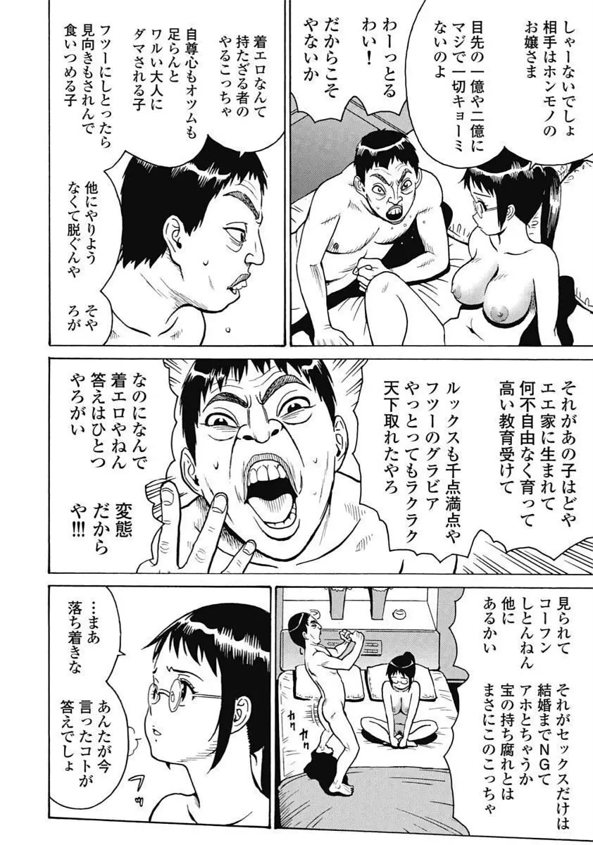 Hagure_Idol_Jigokuhen 18ページ