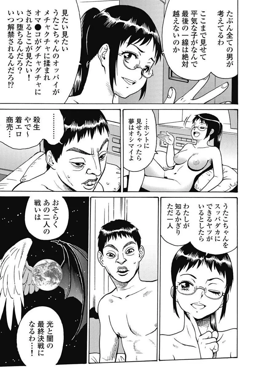 Hagure_Idol_Jigokuhen 19ページ