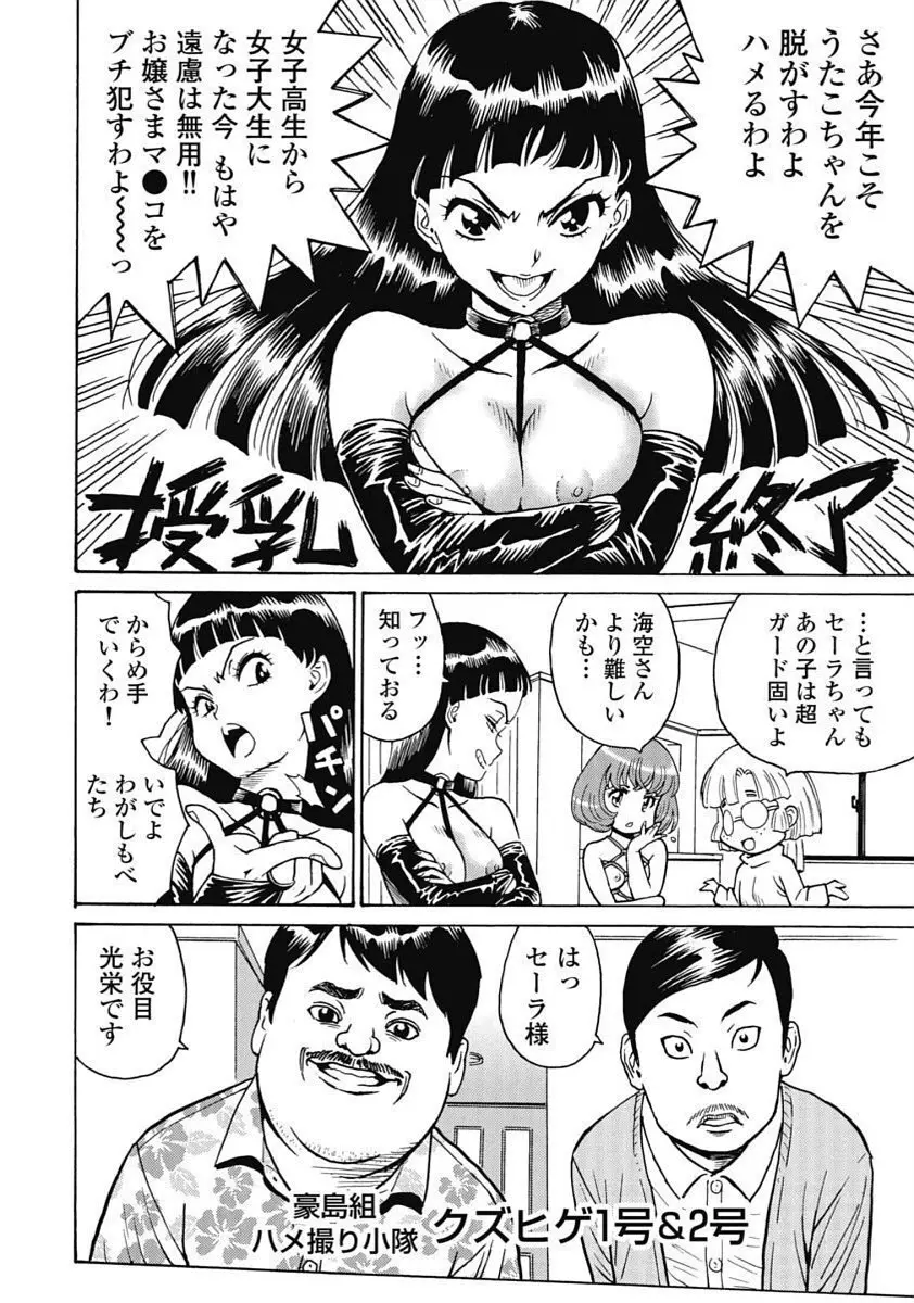 Hagure_Idol_Jigokuhen 20ページ